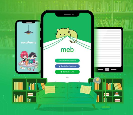 MEB เชิญร่วมฟังโรดโชว์