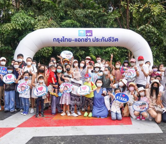 กรุงไทย–แอกซ่า ประกันชีวิต จัดงาน “Family Day สนุกทั้งครอบครัว ทัวร์ซาฟารีเวิร์ด ปี 2566” เอาใจวัยรุ่นฟันน้ำนม ในวันเด็กแห่งชาติ