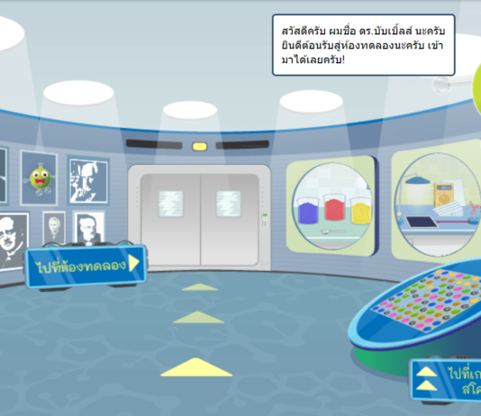 บีเอเอสเอฟ เปิดตัว “BASF Virtual Kids Lab” ชุดเกมทดลองทางวิทยาศาสตร์แบบออนไลน์ภาษาไทย
