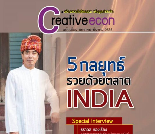 5 กลยุทธ์ รวยด้วยตลาด INDIA..เคล็ดลับ 30 นาที เจาะตลาดดาวรุ่ง (ฉบับ E-Book)