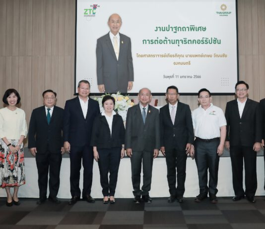 ไทยกรุ๊ป โฮลดิ้งส์ แสดงจุดยืนต่อต้านคอร์รัปชันทุกรูปแบบ