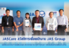 JASCare สวัสดิการเพื่อพนักงาน JAS Group เปลี่ยนประสบการณ์พบหมอ สะดวกสบาย ทุกที่ ทุกเวลา พร้อมรับยาส่งตรงถึงบ้าน