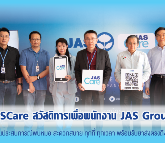 JASCare สวัสดิการเพื่อพนักงาน JAS Group เปลี่ยนประสบการณ์พบหมอ สะดวกสบาย ทุกที่ ทุกเวลา พร้อมรับยาส่งตรงถึงบ้าน