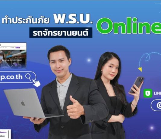 ประกันภัย พ.ร.บ.รถจักรยานยนต์ ออนไลน์ ซื้อได้ทุกที่ทุกเวลา