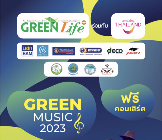 “กรีนมิวสิค” มหกรรมบทเพลงเพื่อชีวิต “ฟรีคอนเสิร์ต”