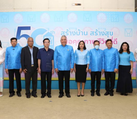 ครบรอบ 50 ปี การเคหะแห่งชาติ ก้าวสู่วิสัยทัศน์ “สร้างบ้าน สร้างสุข เพื่อคุณภาพชีวิตที่ดี”