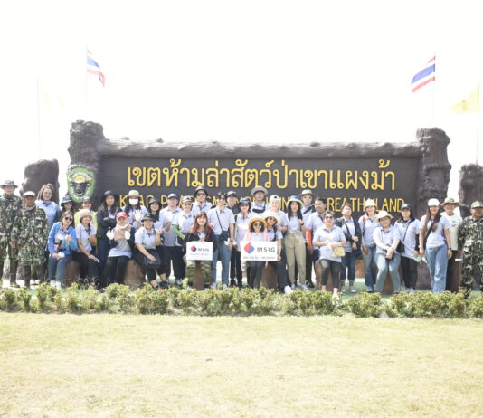 เอ็ม เอส ไอ จี ประกันภัย จับมือ ฟรีแลนด์ ส่งเสริมความหลากลายทางชีวภาพที่ดงพญาเย็น