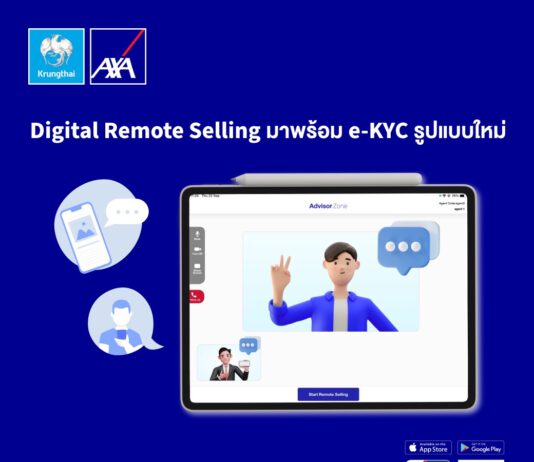 กรุงไทย–แอกซ่า ประกันชีวิต ตอกย้ำผู้นำด้านดิจิทัล เปิดตัว “Digital Remote Selling” พร้อม e-KYC