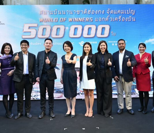 “ท่าอากาศยานนานาชาติฮ่องกง” แจกตั๋วเครื่องบินไป-กลับฮ่องกง…ฟรี! เปิดแคมเปญคนไทยได้รับสิทธิ์บินก่อนใคร