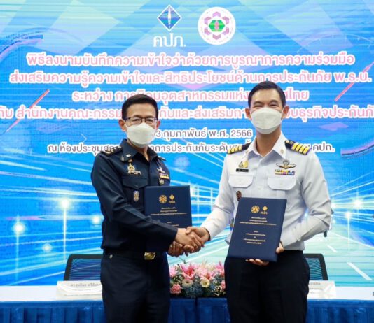 คปภ. ผนึกพลัง กนอ. ลงนาม MoU นำร่องปูพรมประกันภัย พ.ร.บ. เชิงรุก