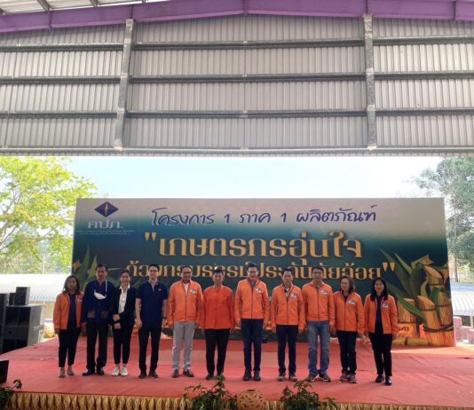 กองทุนประกันวินาศภัยเข้าร่วมโครงการ 1 ภาค 1 ผลิตภัณฑ์ “เกษตรอุ่นใจ ด้วยกรมธรรม์ประกันภัยอ้อย” จ.อุทัยธานี