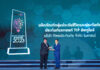 ประกันภัยรถยนต์ TIP Up to mile โดย ทิพยประกันภัย คว้ารางวัล “Product Innovation Awards 2023”