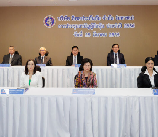 ทิพยประกันภัยฯ จัดประชุมสามัญผู้ถือหุ้น 2566