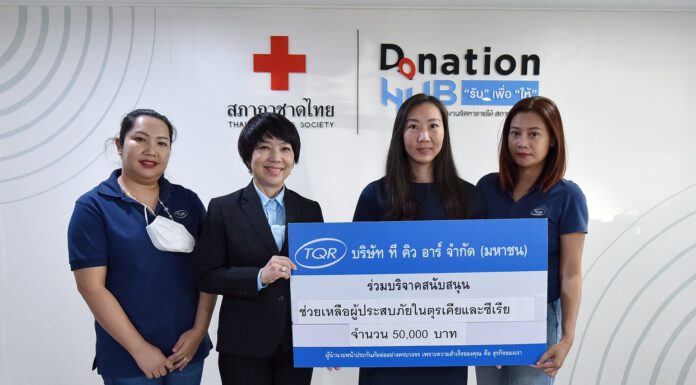 TQR ร่วมบริจาคช่วยเหลือผู้ประสบภัยในตุรเคีย-ซีเรีย