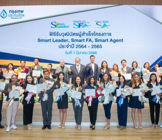 กรุงเทพประกันชีวิต จัดพิธีมอบวุฒิบัตร แก่ผู้สำเร็จหลักสูตรในโครงการ Bangkok Life Smart Leader เส้นทางสู่การเป็นทีมขายมืออาชีพ
