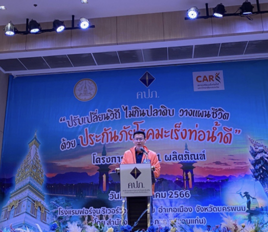 กองทุนประกันวินาศภัยเข้าร่วมโครงการ 1 ภาค 1 ผลิตภัณฑ์ “กรมธรรม์ประกันภัยโรคมะเร็งท่อน้ำดี”