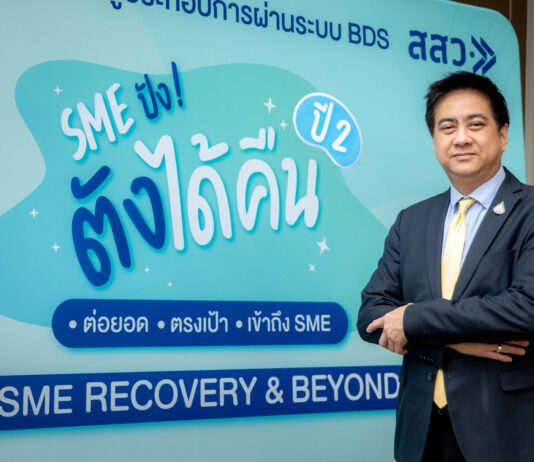 สสว. ต่อยอดมาตรการ SME ปัง ตังได้คืน ปี 2 พร้อมอุดหนุนค่าใช้จ่าย SME ในสัดส่วน 50-80%