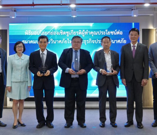 สมาคมประกันวินาศภัยไทยมอบโล่เกียรติยศ ผู้ทำคุณประโยชน์ต่อสมาคมฯและธุรกิจประกันวินาศภัย