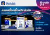 วิริยะประกันภัย ร่วมจัดแสดงบูธในงานมอเตอร์โชว์ ครั้งที่ 44
