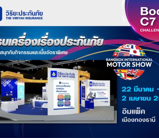 วิริยะประกันภัย ร่วมจัดแสดงบูธในงานมอเตอร์โชว์ ครั้งที่ 44