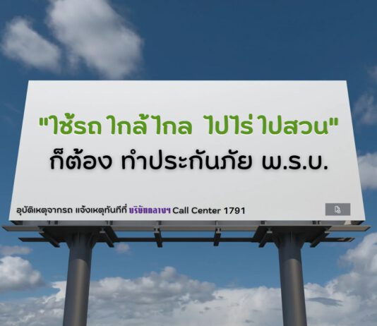 รถจักรยานยนต์เก่า ทำประกันภัยออนไลน์ได้ มีความคุ้มครองเมื่อเกิดอุบัติเหตุ