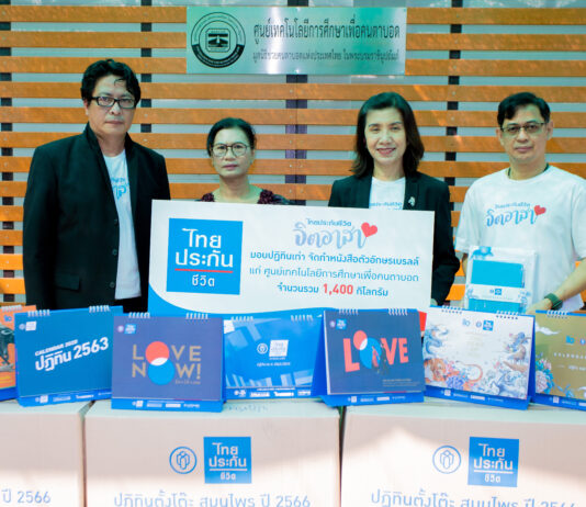 ไทยประกันชีวิตมอบปฏิทินเก่าสำหรับจัดทำหนังสืออักษรเบลล์