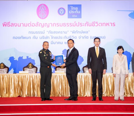 ไทยประกันชีวิตต่อสัญญากรมธรรม์ประกันชีวิตทหาร ประจำปี 2566