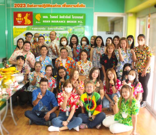 ไรเดอร์ อินชัวรันส์ โบรกเกอร์ ร่วมสืบสานประเพณีสงกรานต์ 2566 จัดพิธีรดน้ำขอพรคณะผู้บริหาร เพื่อความเป็นสิริมงคล