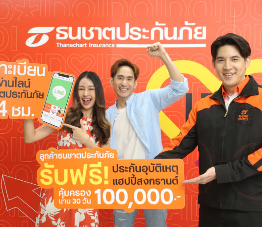 สงกรานต์ปีนี้แฮปปี้ทุกเส้นทาง ธนชาตประกันภัย แจกฟรี ! ประกันอุบัติเหตุ คุ้มครองสูงสุด 100,000 บาท นาน 30 วัน