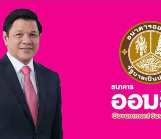 ออมสิน ปรับขึ้นดอกเบี้ยเงินฝากและเงินกู้ ตามทิศทางดอกเบี้ยนโยบาย มีผลตั้งแต่ 10 เมษายน 2566 เป็นต้นไป