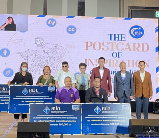 กองทุนประกันวินาศภัย เข้าร่วมเป็นเกียรติในงานแถลงข่าวเปิดตัว สารคดี THE POSTCARD OF INSPIRATION ส่งความห่วงใยไปกับ คปภ.