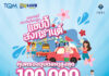 TQM เปิดแคมเปญ “เที่ยวสงกรานต์สุขใจประกันภัยดูแลคุณ”