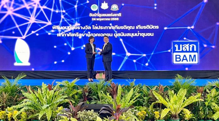 BAM รับโล่รางวัลผู้สนับสนุนป่าชุมชน เนื่องในวันป่าชุมชนแห่งชาติจากกรมป่าไม้