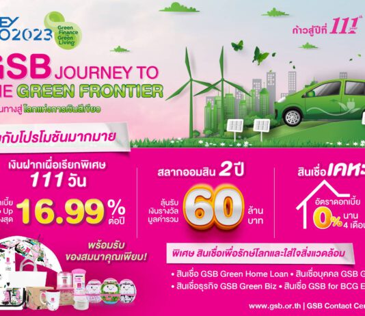 ออมสินขนโปรแรงลุยงาน Money Expo 2023 ชูเงินฝากดอกเบี้ยสูงสุด 16.99% ต่อปี