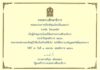 ชัย โสภณพนิช ได้รับการเชิดชูเกียรติผู้ทำคุณประโยชน์ให้แก่กระทรวงศึกษาธิการ ประจำปี 2566