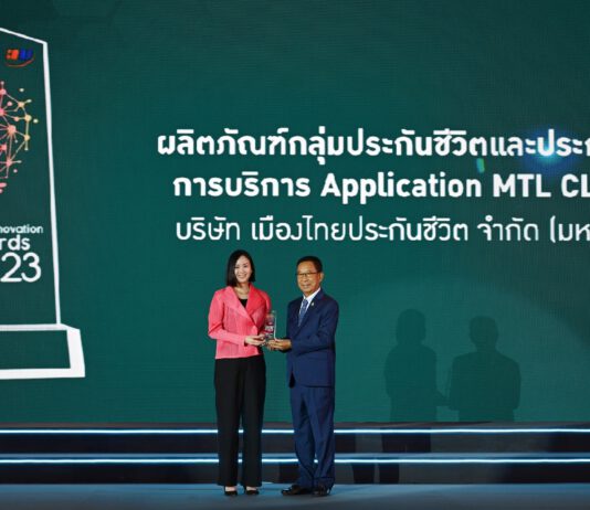 เมืองไทยประกันชีวิต คว้ารางวัล “สุดยอดนวัตกรรมสินค้าและบริการแห่งปี 2566”