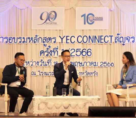 เมืองไทยประกันชีวิต หนุนหลักสูตร YEC Connect ส่งต่อความสุขสู่สังคมอย่างครบถ้วนทุกมิติ