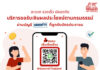 เจนเนอราลี่ ไทยแลนด์ เพิ่มทางเลือกใหม่เพื่อลูกค้า รับผลประโยชน์ รวดเร็วสะดวก ปลอดภัย ผ่านบัญชีพร้อมเพย์ ไอดี