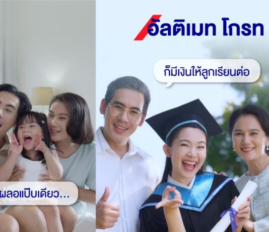 กรุงไทย–แอกซ่า ประกันชีวิต ส่งแคมเปญโฆษณาออนไลน์ชุดใหม่ “เป้าหมายอนาคตเป็นจริงได้ง่ายๆ กับ อัลติเมท โกรท”