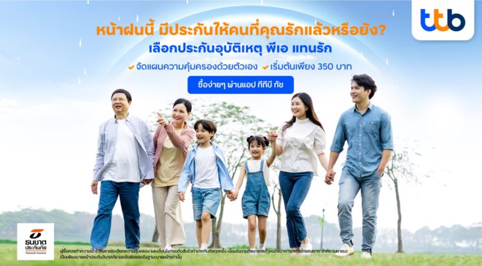 ทีเอ็มบีธนชาต จับมือ ธนชาตประกันภัย เปิดตัว “ประกันภัยอุบัติเหตุส่วนบุคคล พีเอ แทนรัก”