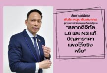 สัมภาษณ์พิเศษ พันโท หนุน ศันสนาคม ผู้อำนวยการสำนักงานสลากกินแบ่งรัฐบาล