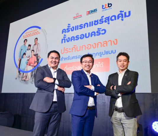 3 พันธมิตร “ทีเอ็มบีธนชาต – พรูเด็นเชียล ประเทศไทย – BDMS” ผนึกความร่วมมือเปิดตัว “ประกันกองกลาง สำหรับครอบครัวทุกรูปแบบ”