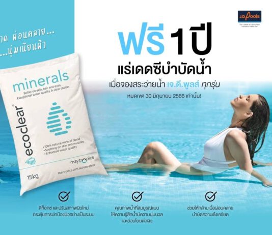 เจ.ดี.พูลส์จัด “มิดเยียร์ฯ” จองสระแถมแร่เดดซี 1 ปี