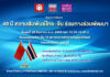 สัมมนา..ฟรี! 48 ปีความสัมพันธ์ไทย-จีน ร่วมทางร่วมพัฒนา บนภูมิรัฐศาสตร์ยุคใหม่
