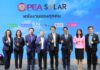 ออมสิน ผนึกความร่วมมือ PEA สนับสนุนการใช้พลังงานหมุนเวียน