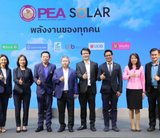 ออมสิน ผนึกความร่วมมือ PEA สนับสนุนการใช้พลังงานหมุนเวียน