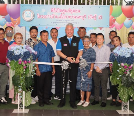 การเคหะแห่งชาติเปิด “ศูนย์ชุมชนบ้านเอื้ออาทรนนทบุรี (วัดกู้ 2)” เป็นศูนย์รวมใจจัดกิจกรรมเพื่อสาธารณประโยชน์ ยกระดับคุณภาพชีวิตผู้อยู่อาศัยในชุมชน
