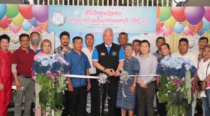 การเคหะแห่งชาติเปิด “ศูนย์ชุมชนบ้านเอื้ออาทรนนทบุรี (วัดกู้ 2)” เป็นศูนย์รวมใจจัดกิจกรรมเพื่อสาธารณประโยชน์ ยกระดับคุณภาพชีวิตผู้อยู่อาศัยในชุมชน