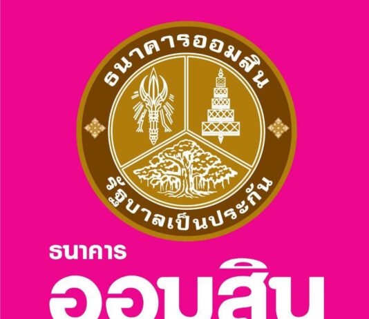 ออมสิน ปรับขึ้นดอกเบี้ยเงินฝากและเงินกู้ ตามนโยบาย กนง. มีผล 8 มิถุนายน 2566