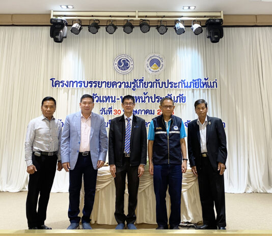 กองทุนประกันชีวิตจัดโครงการบรรยายความรู้เกี่ยวกับประกันภัยให้แก่ ตัวแทน-นายหน้าประกันภัยจังหวัดสงขลา